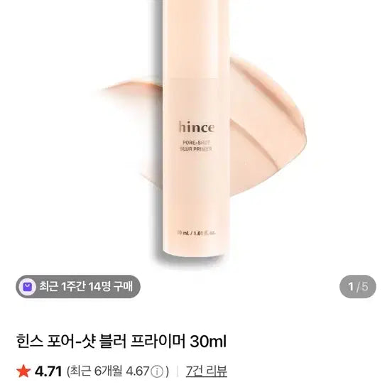 [BUNJANG] hince Pore Shot Blur Primer 30ml / 힌스 포어샷 블러 프라이머 30ml