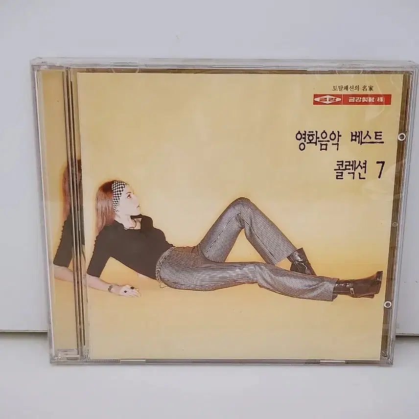 [BUNJANG] Samsung Music "Movie Music Best Collection" Vintage Album (Sealed) / [고전완구] 추억의 영화 음악 베스트 콜렉션 삼성뮤직 (미개봉) 앨범