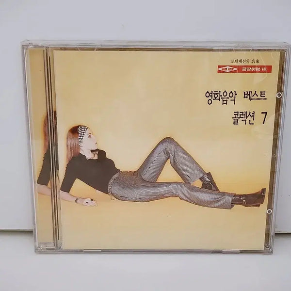 [BUNJANG] Samsung Music "Movie Music Best Collection" Vintage Album (Sealed) / [고전완구] 추억의 영화 음악 베스트 콜렉션 삼성뮤직 (미개봉) 앨범
