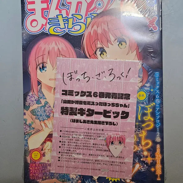 [BUNJANG] Bocchi the Rock Manga Time (with Pick) / 봇치더락 망가타임 (피크O)
