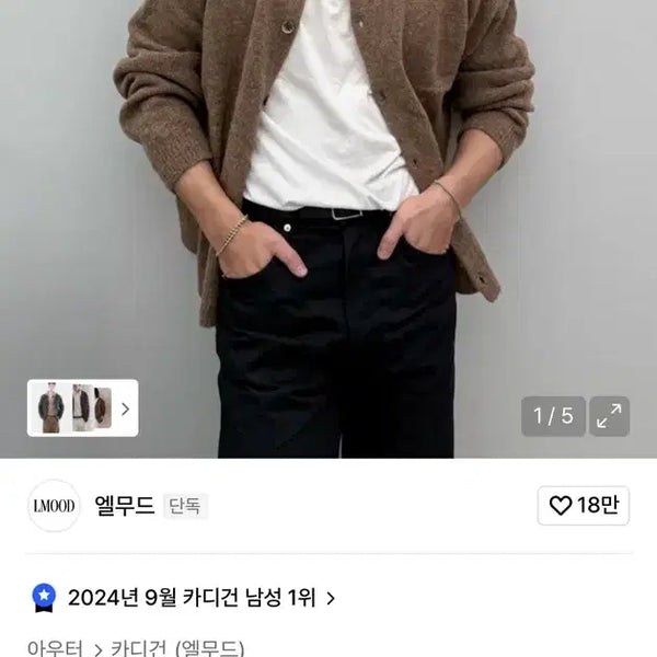 [BUNJANG] Elmood Alpaca Crewneck Cardigan Brown / [새상품]엘무드 알파카 크루넥 가디건 브라운