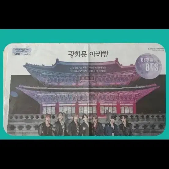 [BUNJANG] BTS Special Edition Newspaper / BTS특집신문(광화문 아리랑)