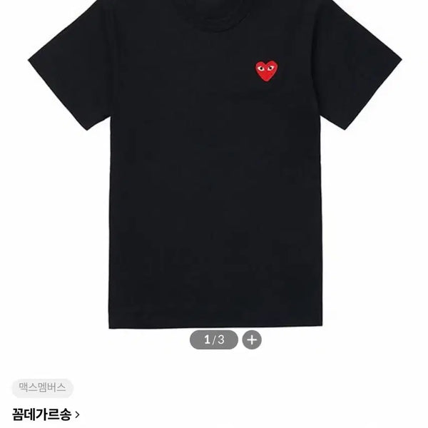 [BUNJANG] Comme des Garçons Red Heart Logo T-Shirt Black/White / 꼼데가르송 레드하트 반팔티 블랙/화이트 XXL, XL, L, M, S