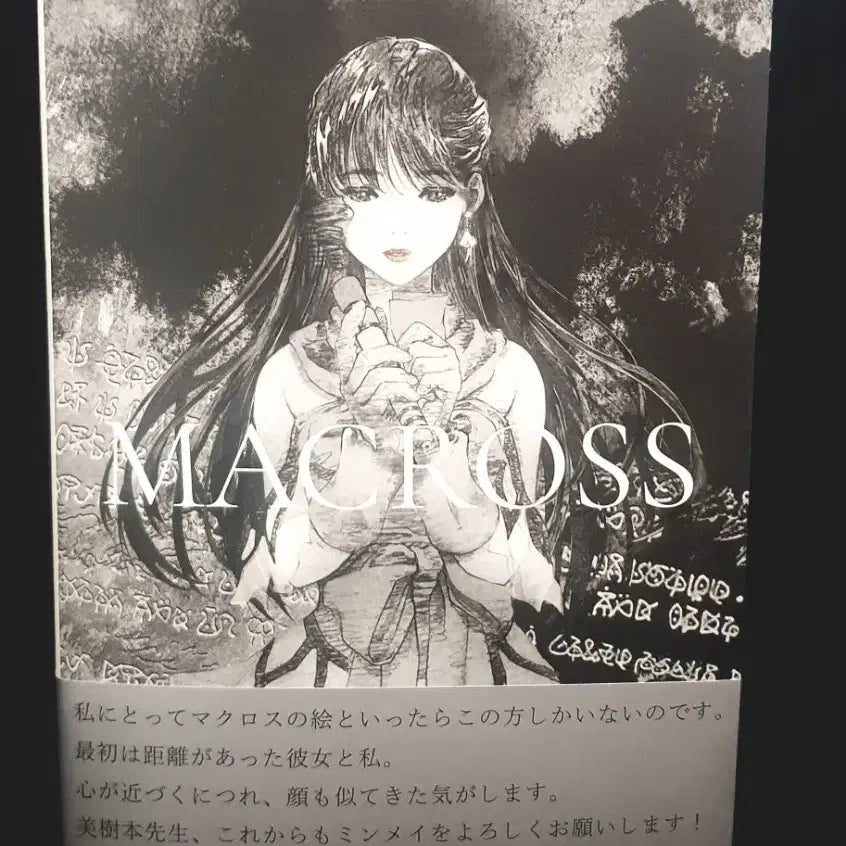 [BUNJANG] Mikimoto Haruhiko Macross Art Collection Original Japanese Art Book / 할인,마크로스,미키모토 하루히코,민메이,원서