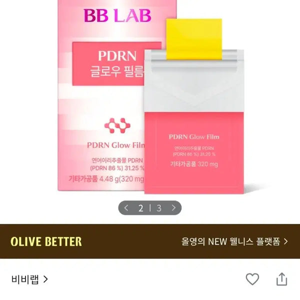 [BUNJANG] BBLAB PDRN Glow Film 1 Box (14 Servings) / [필름형PDRN]비비랩-PDRN 글로우 필름 1박스(14포)