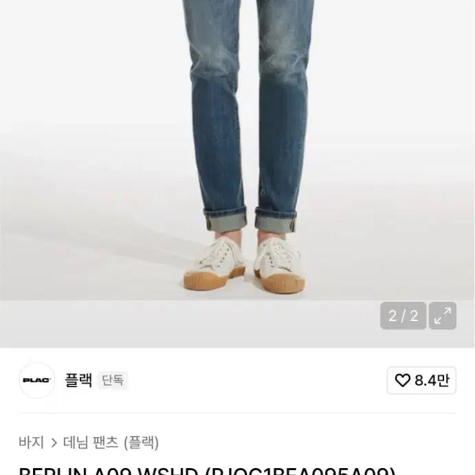 [BUNJANG] Plac Berlin A09 Slim Straight Washed Denim Pants / (단종매물) 플랙 베를린 A09 슬림 스트레이트 워싱 데님팬츠 (30)