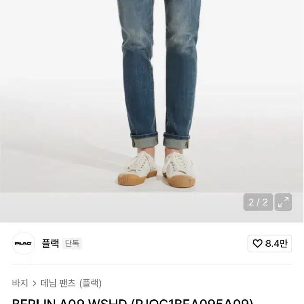 [BUNJANG] Plac Berlin A09 Slim Straight Washed Denim Pants / (단종매물) 플랙 베를린 A09 슬림 스트레이트 워싱 데님팬츠 (30)
