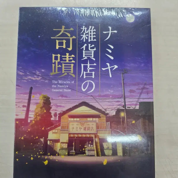 [BUNJANG] The Miracles of the Namiya General Store Blu-ray (Sealed) / [DVD](블루레이,미개봉) 판타지외국영화 "나미야 잡화점의 기적" 판매