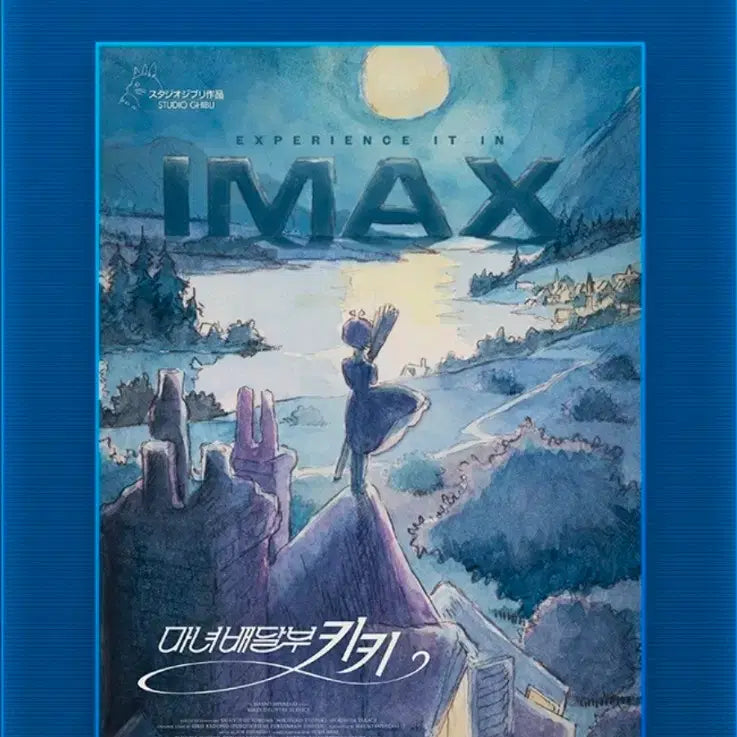 [BUNJANG] Kiki's Delivery Service IMAX Poster Bundle / 마녀배달부 키키 아맥1주차, 광음, 코코리 포스터, 아카 일괄 판매