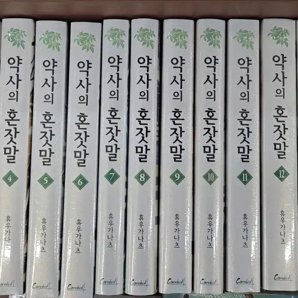 [BUNJANG] Kusuriya no Hitorigoto (The Apothecary Diaries) Novels Vol. 1-16 (Sealed) / 약사의 혼잣말 소설 1~16 미개봉 만화짱많아 안전프로상점매장