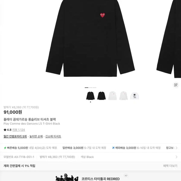 [BUNJANG] Comme des Garçons Long Sleeve T-shirt M / (정품) 꼼데가르송 롱슬리브 M