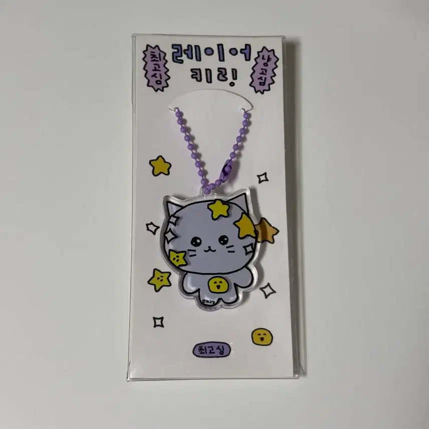 [BUNJANG] Choi-Sim Cat Layered Keyring (Sealed) / 최고심 레이어 키링 고양이 미개봉