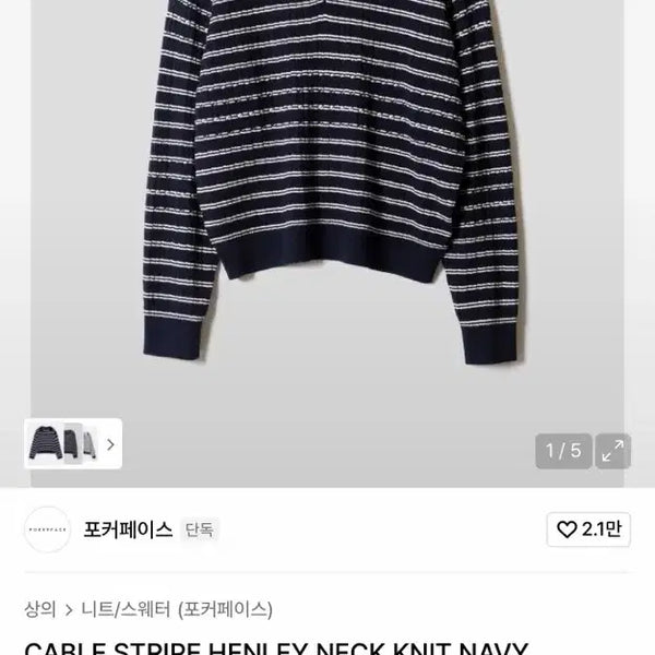 [BUNJANG] 포커페이스 스트라이프 헨리넥 니트 / 포커페이스 스트라이프 헨리넥 니트