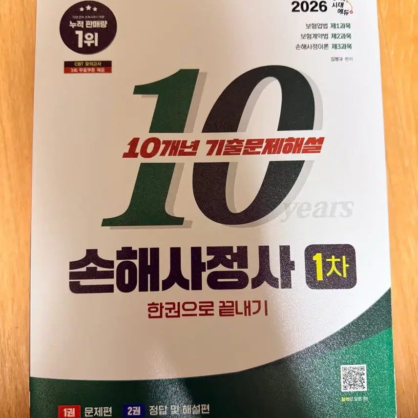 [BUNJANG] Loss Adjuster 1st Exam Past Papers & Explanations / 손해사정사 1차 기출문제해설/완전새책