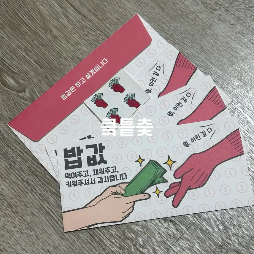 [BUNJANG] Free Sharing: Allowance Envelope and Sticker Set / [무료나눔] 용돈봉투+스티커 4매