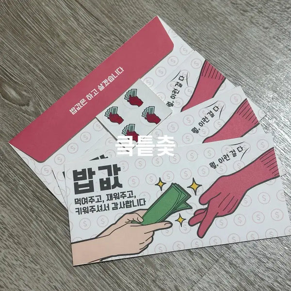 [BUNJANG] Free Sharing: Allowance Envelope and Sticker Set / [무료나눔] 용돈봉투+스티커 4매