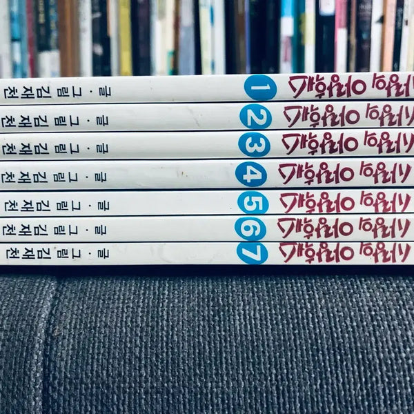 [BUNJANG] Sarangui Arangwes Complete Set (Volumes 1-7) / 사랑의아랑훼스 1-7완결