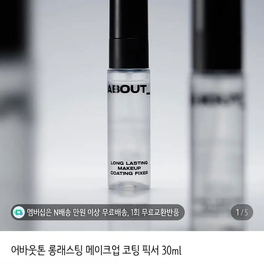 [BUNJANG] About Tone Long Lasting Makeup Coating Fixer 30ml / (새상품) 어바웃톤 롱래스팅 메이크업 코팅 픽서 30ml