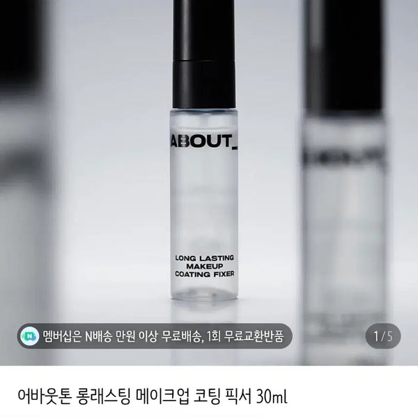 [BUNJANG] About Tone Long Lasting Makeup Coating Fixer 30ml / (새상품) 어바웃톤 롱래스팅 메이크업 코팅 픽서 30ml