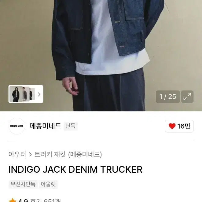 [BUNJANG] Maison Mined INDIGO JACK DENIM TRUCKER / 메종미네드 INDIGO JACK DENIM TRUCKER
