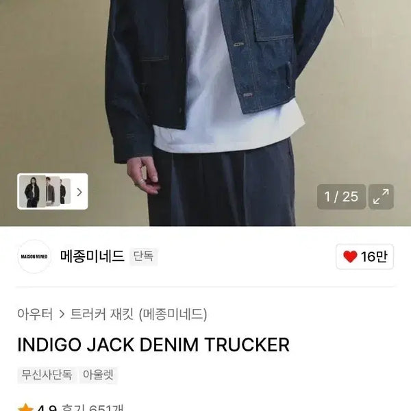 [BUNJANG] Maison Mined INDIGO JACK DENIM TRUCKER / 메종미네드 INDIGO JACK DENIM TRUCKER