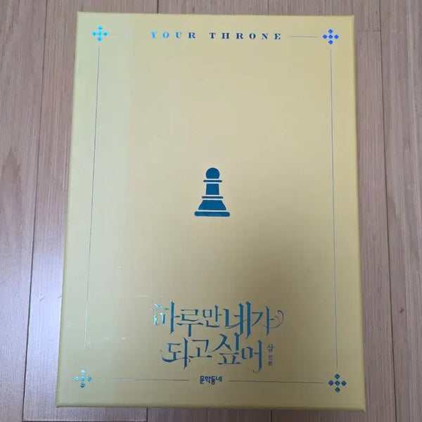 [BUNJANG] If You Wish Upon Us Vol. 2 Special Edition (Includes Goods, Excludes Mirror) / 하루만 네가 되고 싶어 2권 특별판 (굿즈 포함 / 거울 제외)