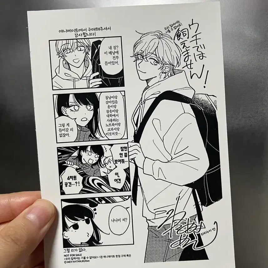 [BUNJANG] Our Home Cannot Raise It! Vol. 1 Animate Exclusive Edition / 우리 집에서는 기를 수 없어요! 1권 애니메이트 특전