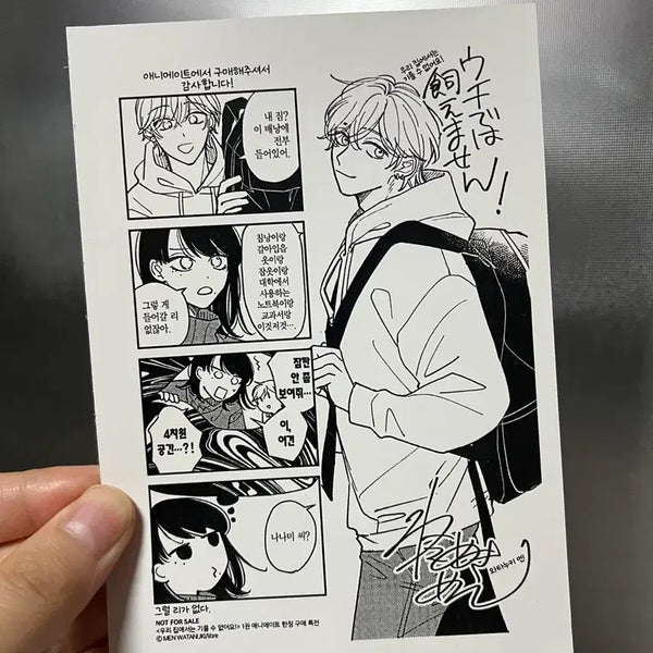[BUNJANG] Our Home Cannot Raise It! Vol. 1 Animate Exclusive Edition / 우리 집에서는 기를 수 없어요! 1권 애니메이트 특전