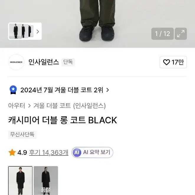 [BUNJANG] Insilence Cashmere Double Long Coat Black M / 인사일런스 캐시미어 더블 롱 코트 블랙 M