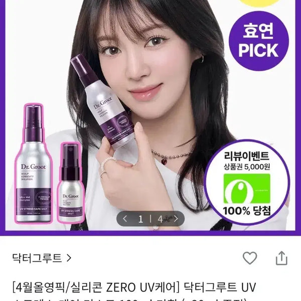 [BUNJANG] Dr. Groot UV Stress Care Mist Special Set / 닥터그루트 UV 스트레스 케어 미스트 기획