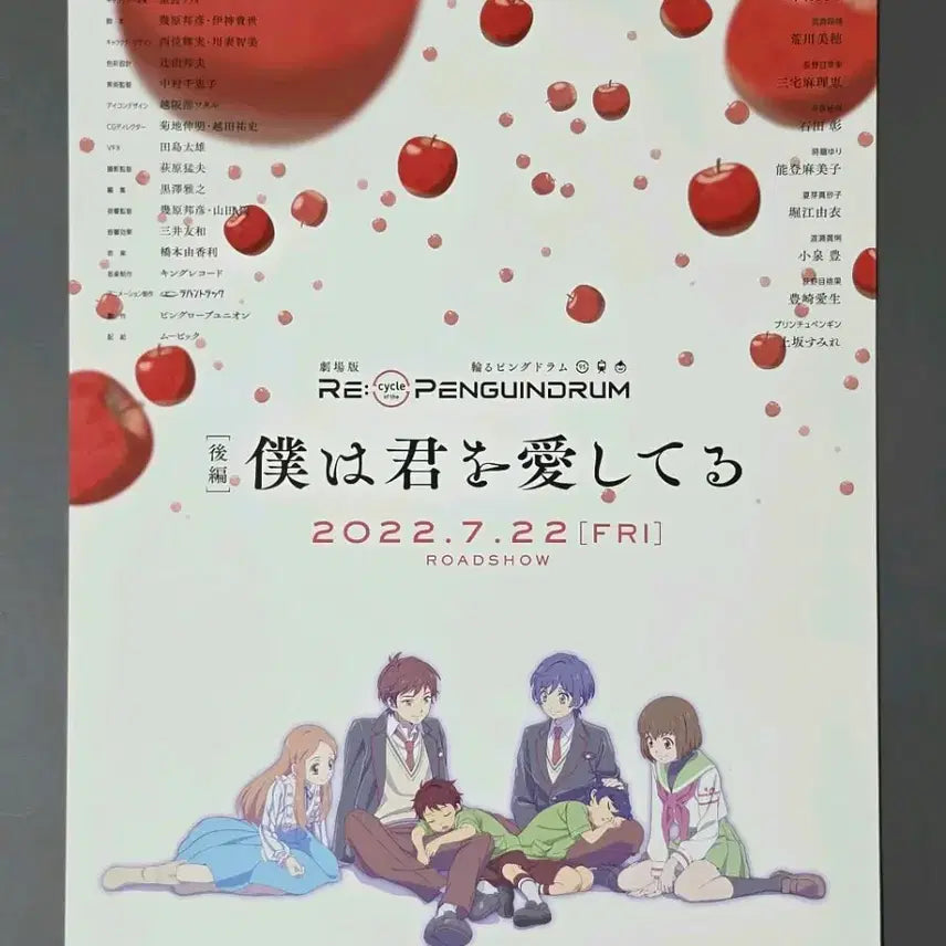 [BUNJANG] Revolutionary Girl Utena: The Movie Flyer / [영화팜플렛] 극장판 돌아가는 펭귄드럼 일본A (2022) 영화전단지