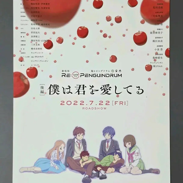 [BUNJANG] Revolutionary Girl Utena: The Movie Flyer / [영화팜플렛] 극장판 돌아가는 펭귄드럼 일본A (2022) 영화전단지