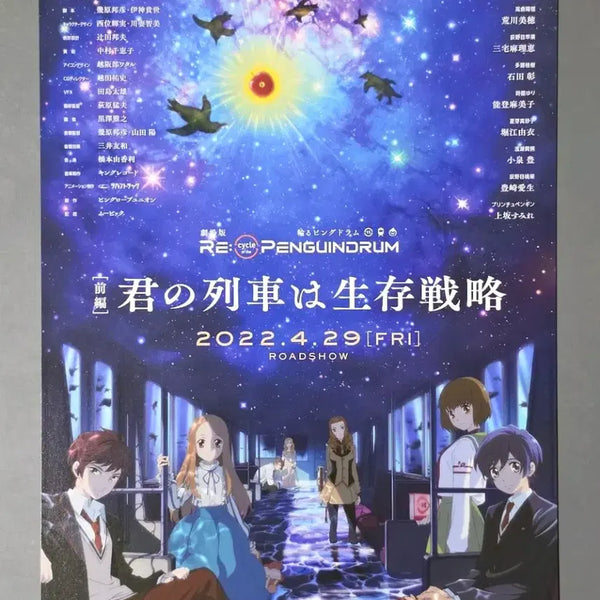 [BUNJANG] Revolutionary Girl Utena: The Movie Flyer / [영화팜플렛] 극장판 돌아가는 펭귄드럼 일본B (2022) 영화전단지