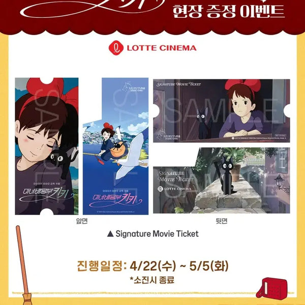 [BUNJANG] Kiki's Delivery Service Signature Movie Ticket / 마녀배달부 키키 시그니처 무비티켓