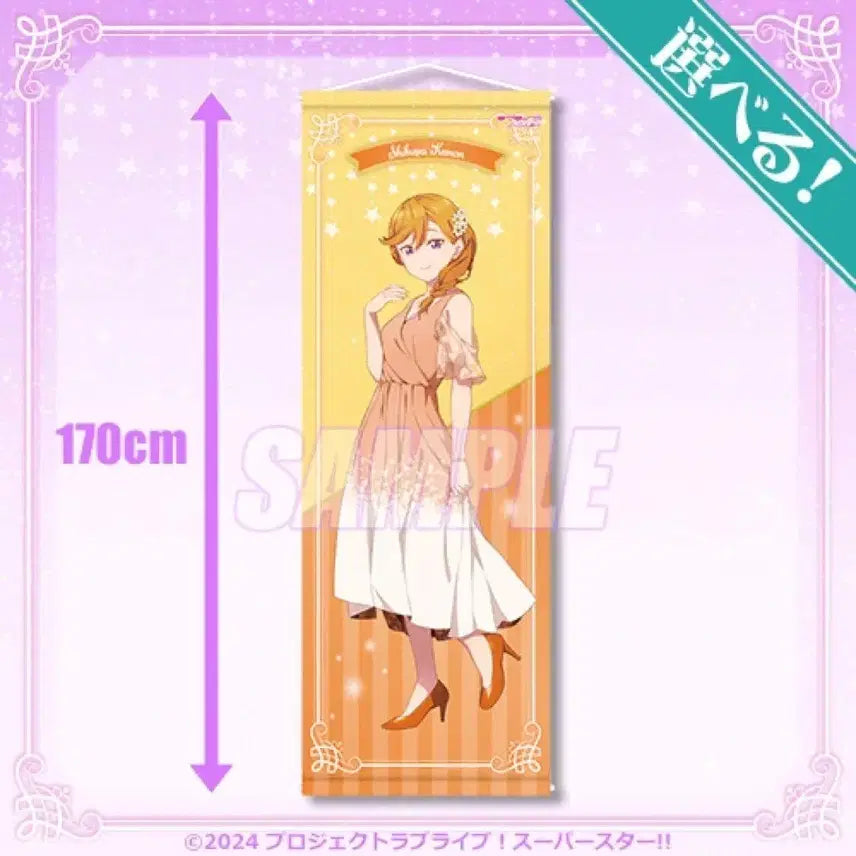 [BUNJANG] Love Live! Superstar Shibuya Kanon Online Kuji S Prize Extra Large Tapestry / 러브라이브 슈퍼스타 시부야 카논 온라인쿠지 S상 특대 태피스트리 팝니다