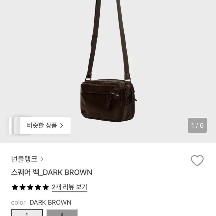 [BUNJANG] Noneblank Dark Brown Square Bag / 넌블랭크 스퀘어백 새상품