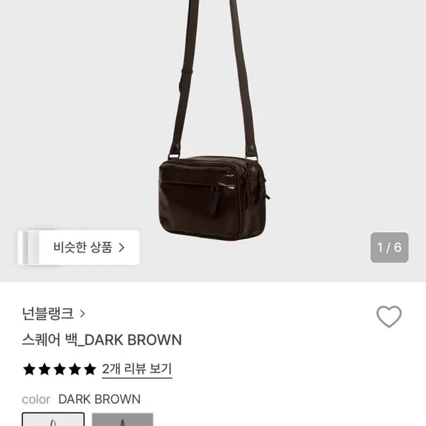 [BUNJANG] Noneblank Dark Brown Square Bag / 넌블랭크 스퀘어백 새상품