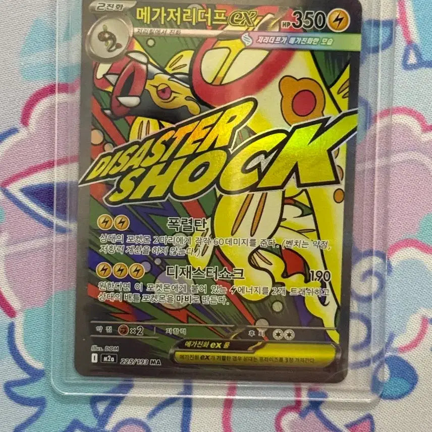 [BUNJANG] Mega Jerry Ryder EX MA (225/193) - Near Mint / (S급)메가저리더프 EX MA(225/193)[1]
