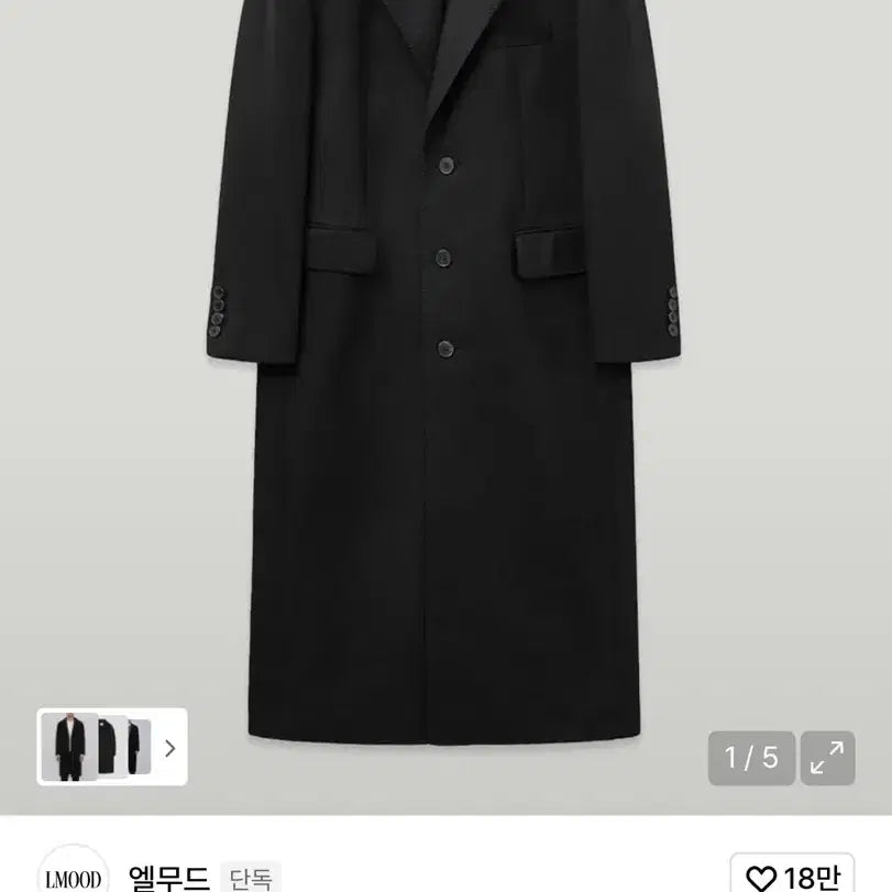 [BUNJANG] Elwood Grey Whale Single Coat Feltro Black / [44] 엘무드 그레이웨일 싱글 코트 펠트로 블랙