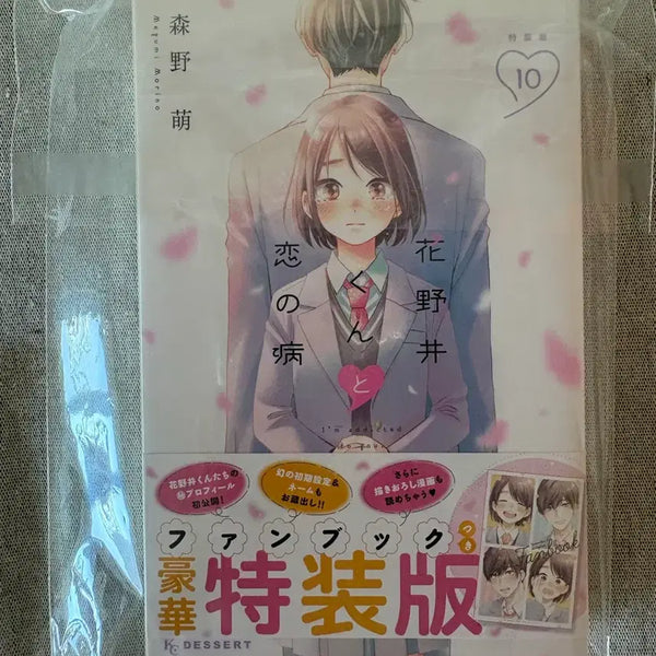 [BUNJANG] Hana No Igun And Love Sickness Vol. 10 Special Edition Japanese Manga / 하나노이군과 상사병 10권 특장판 일본 원서 팝니다