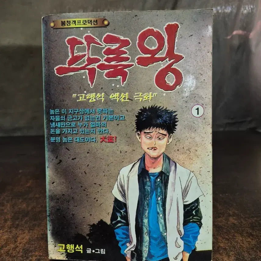 [BUNJANG] Ko Haeng-seok 'Tturuk Wang' Volume 1-16 Set (2004) / 2004년 고행석 극화 뚜륵왕 16권세트