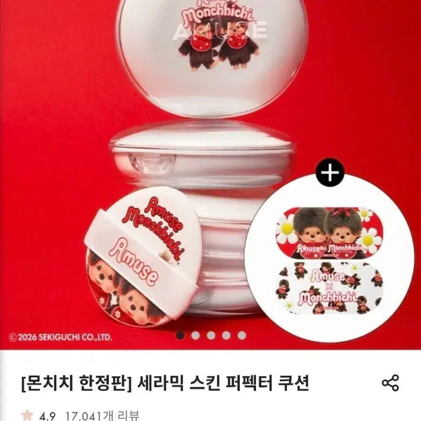 [BUNJANG] Amuse Monchhichi Ceramic Cushion Porcelain / 아뮤즈 몬치치 세라믹 쿠션 미개봉 01.포슬린