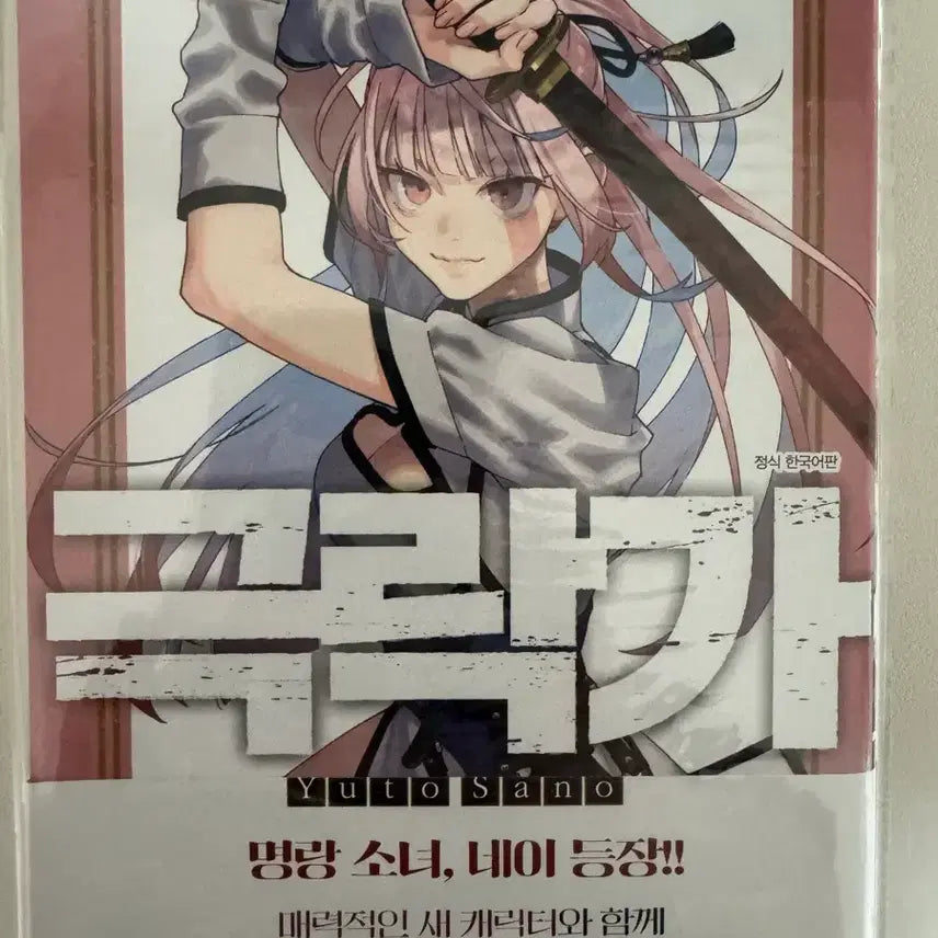 [BUNJANG] Geukrakga Vol. 2 First Edition with Double Special Bonus (Unsealed) / 극락가 2권 더블특전 개봉