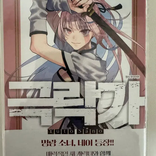 [BUNJANG] Geukrakga Vol. 2 First Edition with Double Special Bonus (Unsealed) / 극락가 2권 더블특전 개봉