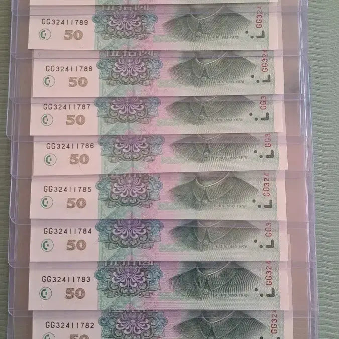 [BUNJANG] 1999 China 50 Yuan Banknote Consecutive Set (10 Notes) / 중국 지폐1999년GG관 50위안 10연번