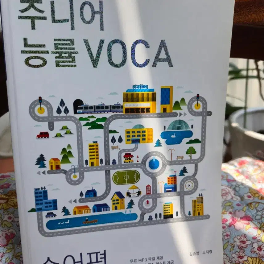 [BUNJANG] Junior Eungsuker - Essential Middle School Vocabulary (New Book) / [새책]'중등 영숙어' 주니어능률VOCA 숙어편  중등필수숙어! 영숙어!