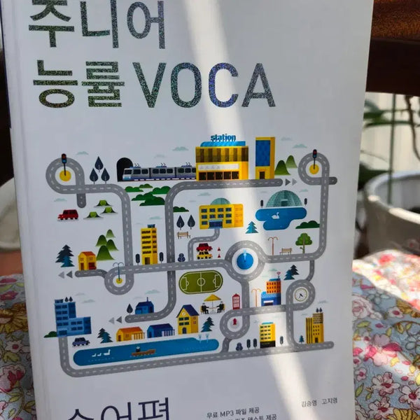 [BUNJANG] Junior Eungsuker - Essential Middle School Vocabulary (New Book) / [새책]'중등 영숙어' 주니어능률VOCA 숙어편  중등필수숙어! 영숙어!