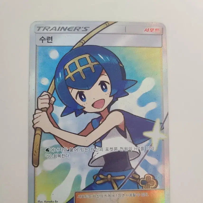 [BUNJANG] Pokemon Card Ancient Pack Trainer Card Su-ryeon SR Ultra Rare / 포켓몬카드 희귀 고대팩 수련 SR 트레이너스카드 초희귀