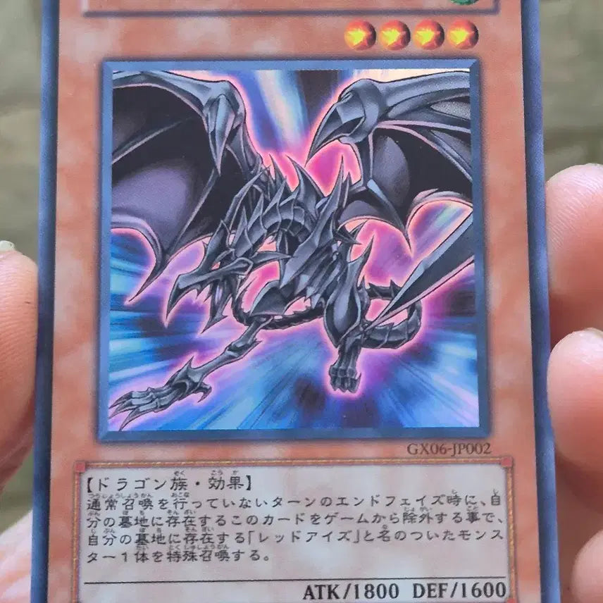 [BUNJANG] Yu-Gi-Oh! Red-Eyes Black Dragon Japanese Ultra Rare / 유희왕 붉은눈의 비룡 일판 울레