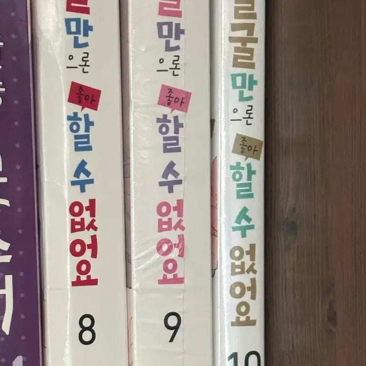 [BUNJANG] Face No More 8, 9, 10 Sealed Individual/Bundle Set / 얼굴만으론 좋아할 수 없어요 8,9,10 미개봉 개별/일괄